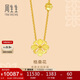 周生生 足金格?；ㄌ籽b項鏈女 結婚三金86940N計價(jià)45厘米9克