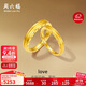 周六福LOVE情侶對戒黃金戒指活口計價(jià) A0313394，男戒18號 約4.96g 禮物