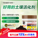 美樂(lè )棵土壤活化劑松土精土壤活化寶疏松土壤水溶肥料防板結250G