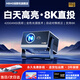 MRMO【送幕布】H1云臺自動(dòng)對焦智能投影儀家用家庭影院8K4K解碼超高清白天投屏辦公臥室客廳投影機 旗艦云臺款-5200高流明丨8K極清解碼丨自動(dòng)對焦