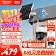 HIKVISION ?？低曁?yáng)能攝像頭免插電室外戶(hù)外4G終身免充值流量AOV家用監控器360度無(wú)死角帶夜視手機遠程
