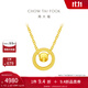 周大福圓環(huán)貓眼黃金項鏈女拉絲足金珠子吊墜套鏈(工費:460計價(jià))F222612 40cm 足金 約4.10g
