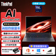 ThinkPad X1 Carbon 超級輕薄本高端性能商務(wù)辦公游戲便攜聯(lián)想筆記本電腦14英寸 可選2024Evo認證ai 2024款：Ultra7-155H 32G 1TB 指紋識別 背光鍵盤(pán)