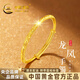 中國黃金（CHINA GOLD）滿(mǎn)天星黃金手鐲女999足金鐲子推拉新年情人節禮物送女朋友老婆 金重約15g【足金龍鳳手鐲】