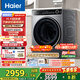海爾（Haier）滾筒洗衣機全自動(dòng)洗烘一體帶烘干12公斤 家用家電國家補貼 京東自營(yíng)659H 一級能效以舊換新內衣洗