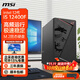 微星（MSI）英特爾酷睿i3 12100F/i5 12400F ultra225核顯準系統臺式組裝商用家用娛樂(lè )DIY電腦辦公主機 i3 12100F獨顯16G丨512G固態(tài) 配置二