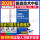 人衛版2026年輸血技術(shù)中級同步習題與全真模擬全國衛生資格初級職稱(chēng)考試書(shū)教材指導人民衛生出版社士師中級技士技師書(shū)軍醫歷年真題庫試卷試題主管