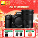 尼康（Nikon）【優(yōu)惠價(jià)】Z6III (z63/ Z63  ) 尼康z6三代全畫(huà)幅微單 視頻拍攝 數碼相機z63  | 升級V30高速卡 24-120mm f/4 S 官方標配【贈高速128G SD