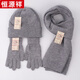 恒源祥羊毛帽子圍巾和手套三件套的男人和女人冬天溫暖加厚圍巾套裝 灰色