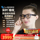 親愛(ài)的翻譯官iTourAR智能翻譯眼鏡多國語(yǔ)言在線(xiàn)離線(xiàn)翻譯AR眼鏡 實(shí)時(shí)對話(huà)雙語(yǔ)同聲傳譯提詞導航拍照問(wèn)答藍牙耳機 A1智能翻譯AR眼鏡+播報手表