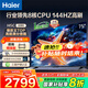 海爾（Haier）電視H5C 8核CPU超硬核 144HZ高刷 WiFi6 一級能效智慧屏彩電液晶4K護眼超薄游戲電視機 75英寸 爆款新品144HZ 8核CPU 3+64GB
