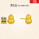 潮宏基 福祿葫蘆足金耳飾5G黃金耳釘新中式生日禮物 計價(jià) 一對款（贈硅膠耳堵） 1.15克