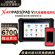 元征LAUNCH  X431 PADV汽車(chē)電腦診斷儀Smartlink 專(zhuān)家版配置 PAD5 X431 PADV(PAD5)專(zhuān)家版（贈打氣筒）
