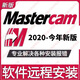 mastercam軟件遠程安裝包MC2026/2025/2022/2020/2017/X9數控編程 mastercam 遠程安裝