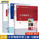 正版   同濟(jì) 大學(xué)物理學(xué) 第三版 第3版 上下冊 教材 毛駿健 顧牡著 高等教育出版社 大學(xué)物理學(xué)(第三版)上下冊+習(xí)題冊