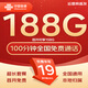 中國聯(lián)通流量卡不限速純上網(wǎng)通用電話(huà)卡手機卡5G卡大流量無(wú)限速流量卡聯(lián)通流量卡 全國卡19元188G全國流量+100分鐘|可發(fā)全國