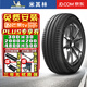 米其林（MICHELIN）【包安裝】輪胎 Primacy 4 ST 浩悅4代 靜音型 225/55R18 98/102V 傳祺GS4