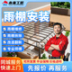 同城雨棚安裝維修雨棚上門(mén)服務(wù)安裝電動(dòng)車(chē)停車(chē)棚漏水維修停車(chē)遮陽(yáng)棚擋雨棚安裝隔音假草坪鋪貼服務(wù)預付款 雨棚安裝服務(wù)