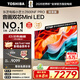 東芝小芝士85Z600NF PRO 85寸音畫(huà)雙芯Mini LED DeepSeek AI智能平板液晶游戲電視機 以舊換新家電補貼 85英寸 85Z600NF-PRO【咨詢(xún)客服】