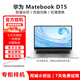 華為Matebook D15/D16/16S 二手筆記本電腦 大屏獨立顯卡 適用于設計開(kāi)發(fā)視頻娛樂(lè ) D15 11代i7 16-512 獨顯【展示機】 95成新