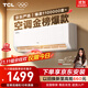 TCL京東聯(lián)名大1.5匹新一級能效真省電SE掛機空調冷暖變頻KFR-35GW/JD21+B1國家補貼以舊換新
