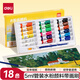 得力（deli）水粉顏料18色5ml水粉畫(huà)學(xué)生兒童繪畫(huà)彩繪套裝帶畫(huà)筆毛筆美術(shù)繪畫(huà)女孩兒童禮物可水洗手搓顏料