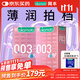 岡本避孕套安全套003粉金超薄20片+003超潤滑2片貼身裸入情趣