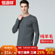 恒源祥純羊毛保暖內衣男套裝薄型秋衣秋褲女秋冬羊毛打底羊毛褲羊毛上衣 深灰（Y2055） 3XL (180)