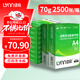 綠蔭 a4打印紙70g 整箱a4紙復印紙 雙面打印 順滑不卡紙 80g加厚 辦公用紙 高性?xún)r(jià)比 70g整箱5包共2500張【熱銷(xiāo)綠蔭】