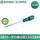 世達(dá)（SATA）工具一字螺絲刀工業(yè)級(jí)起子改錐平口A系列一字形螺絲批多規(guī)格可選 62204 3.2x150MM