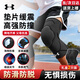 安德瑪（Under Armour）運動(dòng)護膝【兩只】?jì)和Ｅ@球跑步防摔髕骨過(guò)膝護腿套男足球裝備