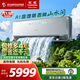 長(cháng)虹大1.5P 新一級能效 冷暖變頻 KFR-35GW/ZDEAS1+RS AI導風(fēng) AI語(yǔ)音 AI云節能 山水間 掛機空調 大1.5匹 一級能效