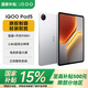 iQOOPad5【國家補貼15%】天璣9300+ 12.1英寸 高亮電競屏 10000mAh 長(cháng)續航 銀翼 12GB+256GB