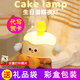 當禮達生日蛋糕拍拍小夜燈女生送女朋友的閨蜜生日禮物充電臥室床頭燈 生日蛋糕小夜燈+禮袋