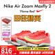 耐克田徑精英巴黎新款  Nike Maxfly 2 FP耐克男女碳板氣墊短跑釘鞋 FD8395-600/Maxfly 2代 42.5
