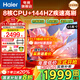 海爾（Haier）電視機 4K超高清小紅花H5C系列144Hz高刷全面屏智能超薄彩電液晶游戲平板電視一級能效國家補貼 65英寸 【新品 一級能效】3+32G/144Hz高刷