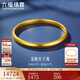 六福珠寶一生一世黃金手鐲泥鰍背福滿(mǎn)傳家足金素圈 計價(jià) 54mm-約13.14克