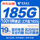 中國電信流量卡19元【185G】大全國通用長(cháng)期移動(dòng)手機電話(huà)王卡上網(wǎng)月租非終身無(wú)限永久