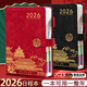 JCZS2026年日程本計劃表筆記本子365天每日計劃本周效率手冊故宮國潮文創(chuàng  )日歷記事本加厚商務(wù)辦公學(xué)習 【國潮2026】紅色