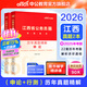 中公教育2026江西省考歷年真題試卷公務(wù)員考試用書(shū)：申論+行測（歷年真題試卷）2本 江西省考歷年真題套裝 江西省考歷年真題 2本