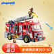摩比世界（playmobil）救火消防車(chē)玩具兒童仿真汽車(chē)積木模型出游禮物 71233 生日禮物