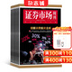 期期包郵 證券市場(chǎng)周刊雜志 2026年1月起訂閱 1年共50期全年訂閱 商業(yè)財經(jīng)期刊雜志 證券金融書(shū)籍 投資理財 財經(jīng)評論期刊書(shū)籍 市場(chǎng)規律 市場(chǎng)動(dòng)態(tài) 商情報道 案例分析 雜志鋪