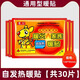 暖火暖寶寶暖貼30片熱敷保暖貼大姨媽神器暖腰暖肚生理期 通用型暖身寶【30片】