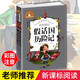 假話(huà)國歷險記 正版彩圖注音版 世界經(jīng)典兒童文學(xué)小說(shuō)名著(zhù)讀物故事書(shū)小學(xué)生一二三年級6-9歲閱讀暢銷(xiāo)書(shū)籍