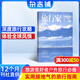 旅行家雜志預訂 2026年1月起訂閱 1年共6期 世界地理風(fēng)土文化人文地理旅游期刊 旅游攻略介紹 旅行服務(wù)景點(diǎn)攻略驢友旅行愛(ài)好者手冊 報道真實(shí)旅行 引領(lǐng)旅行觀(guān) 特色旅行景點(diǎn)雜志鋪全年訂閱