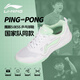 李寧（LI-NING）乒乓球鞋男女款運動(dòng)鞋 乒乓球專(zhuān)用鞋透氣防滑鷹眼3.0ESS 白綠37
