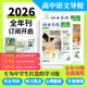 必刷題【高中語(yǔ)文導報】26時(shí)事熱點(diǎn)新課標高考作文素材新聞時(shí)文生涯規劃跨學(xué)科學(xué)生素養學(xué)習報 高中通用【全年刊1-39期】26全年
