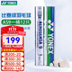 YONEX尤尼克斯羽毛球比賽專(zhuān)用球as9訓練yy12只裝 AS9 特選鵝毛 （2速） 1筒