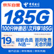 中國電信流量卡19元【185G流量】全國通用大手機5G純上網(wǎng)電話(huà)卡長(cháng)期非無(wú)限永久終身
