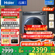 海爾（Haier）【376洗衣機升級款】云溪3.0系列368/579/98滾筒洗衣機全自動(dòng)10公斤直驅精華洗超薄 家電國家補貼 368單洗+超薄+直驅精華洗+雙智投+光等離子除菌